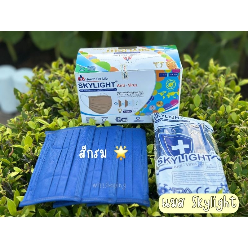 หน้ากากอนามัย (สีกรม)4 ชั้น เกรดการแพทย์ skylight เวียดนาม หนากว่าปกติ 1กล่อง50ชิ้น