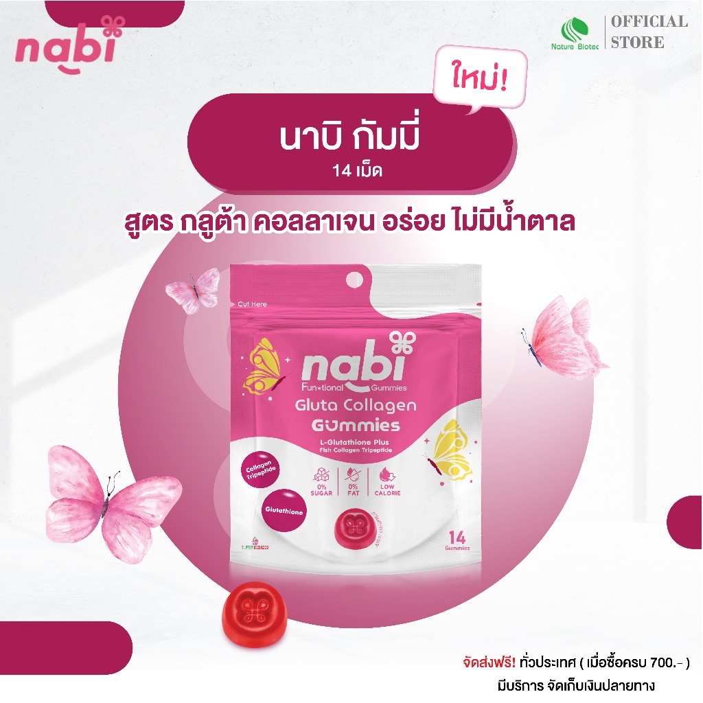 [ราคาพิเศษ] Nabi Gluta Collagen Gummies นาบิ กลูต้า คอลลาเจน 1 ซอง 14 กัมมี่