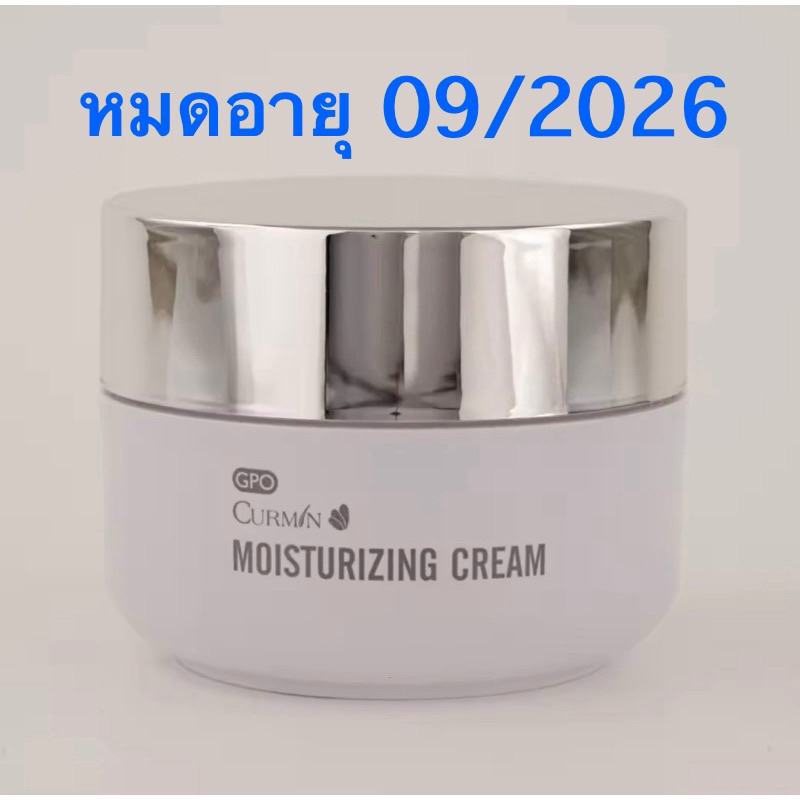 🎉🎉🎉🔥 โปรโมชั่นอายุสั้น 09/2026 🔥🔥🔥 Curmin Moisturizing (เคอร์มินครีม สูตรดั้งเดิม) 50 กรัม