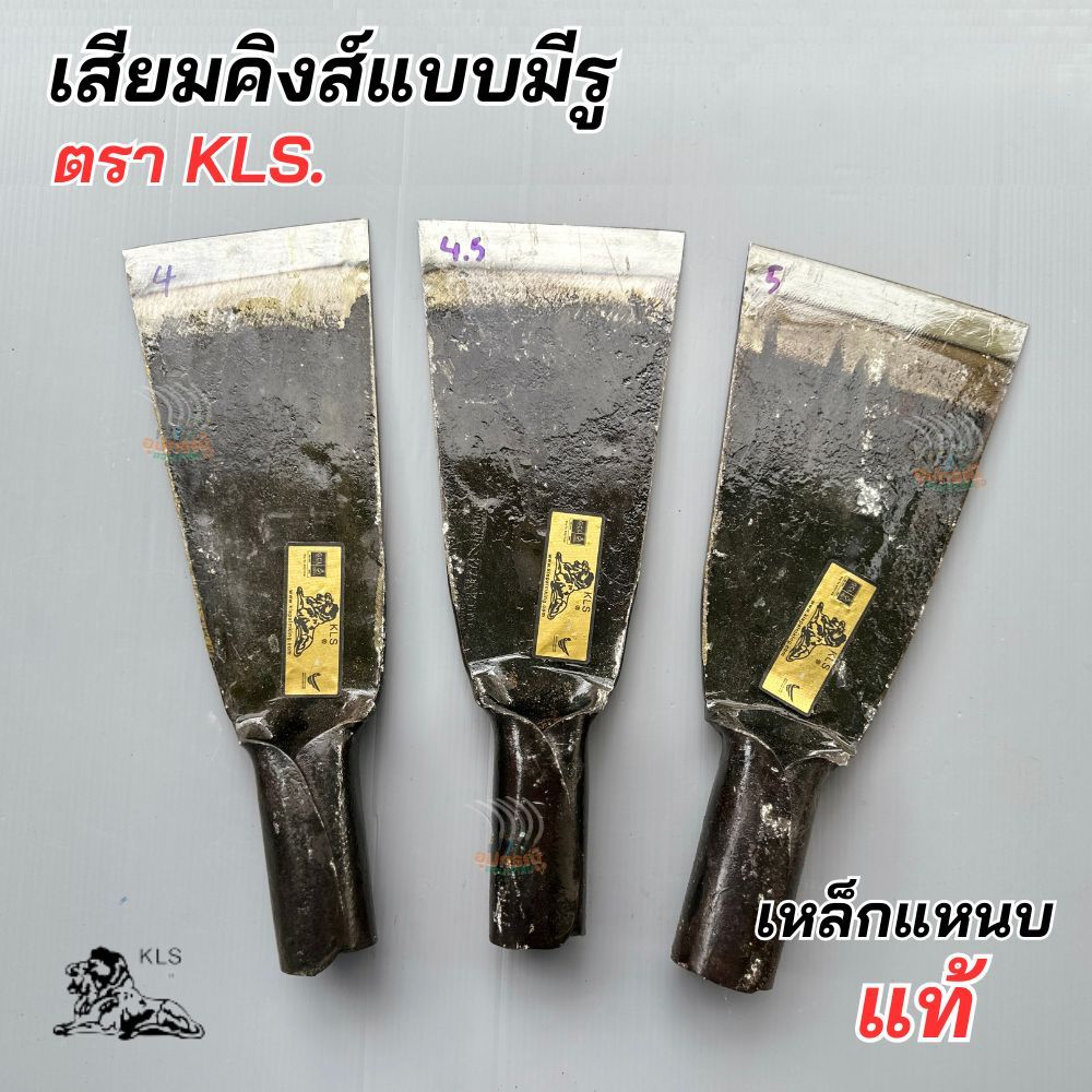 เสียมตัดปาล์มหัวสิงค์ แบบมีรูเสียบ ตราปาล์มคิงส์ (KLS) เสียมแทงปาล์มของแท้ เสียมหน้ากว้าง4 - 4.5นิ้ว ชุบคมอย่างดี