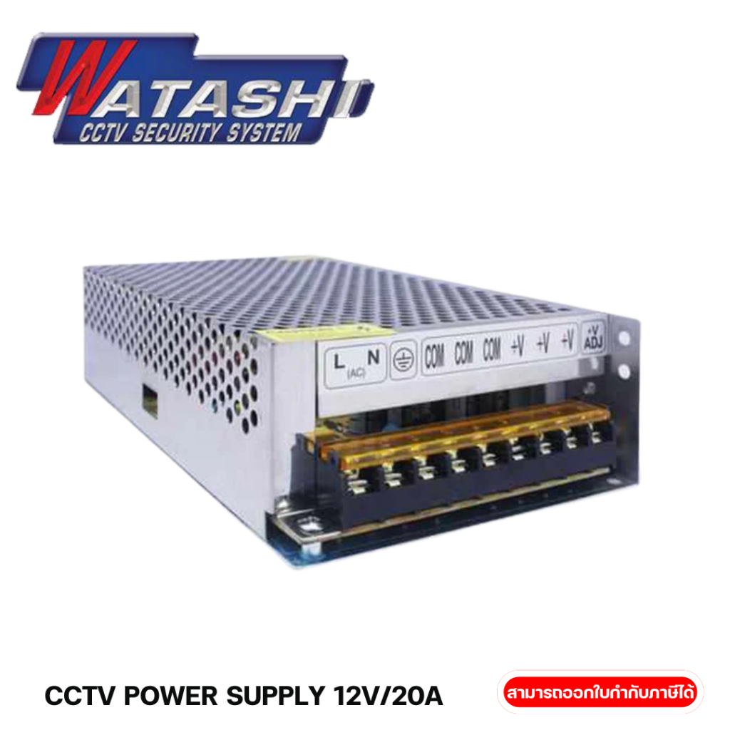 Watashi WKC071 CCTV Power Supply 12V 20A ชุดจ่ายไฟ กล้องวงจรปิด