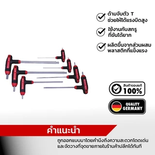 Wurth T-handle screwdriver hex. sckt set 7 pcs ชุดไขควงด้ามจับตัว T ทรงหกเหลี่ยม (HEX) 7 ชิ้น