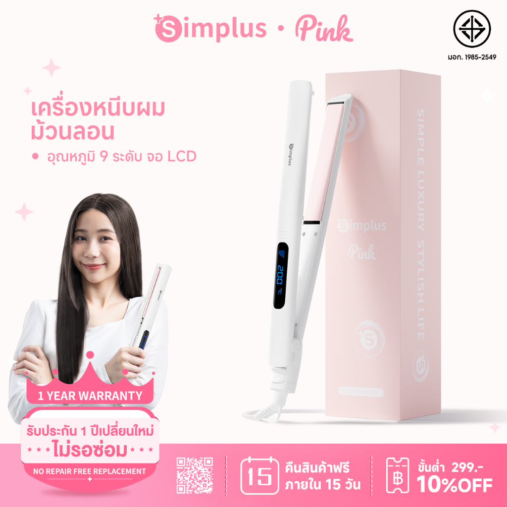 Simplus Pink Splint เครื่องหนีบผม ม้วนลอน อเนกประสงค์ หนีบหน้าม้าไม่ทำให้ผมเสีย ZFBA003