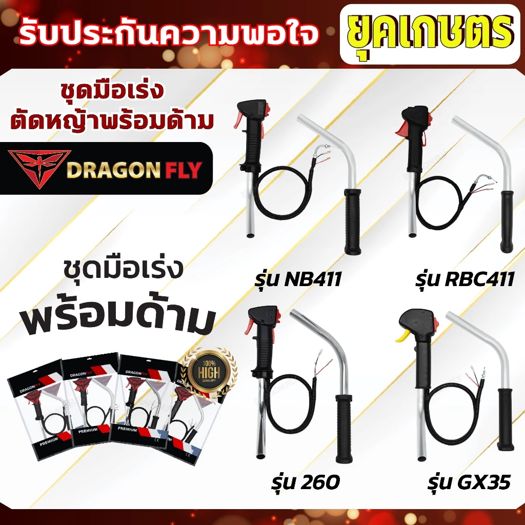 ชุดมือเร่ง ไกเร่ง คันเร่งเครื่องตัดหญ้า 2 จังหวะ 4จังหวะ NB411,RBC411,GX35,260 อะไหล่เครื่องตัดหญ้า