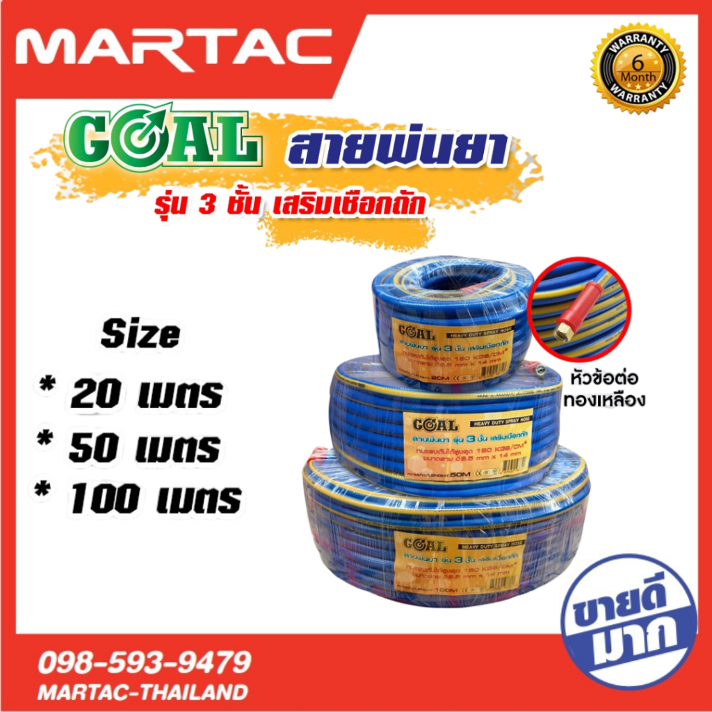 สายพ่นยา รุ่น 3 ชั้น เสริมเชือกถัก ขนาด 20 , 50 , 100 เมตร สินค้าพร้อมส่ง จัดส่งไว