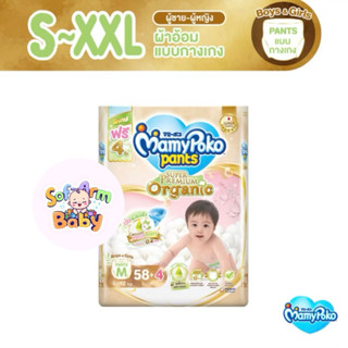 Mamypoko super premium organic (มามี้ทอง) 1 แพค