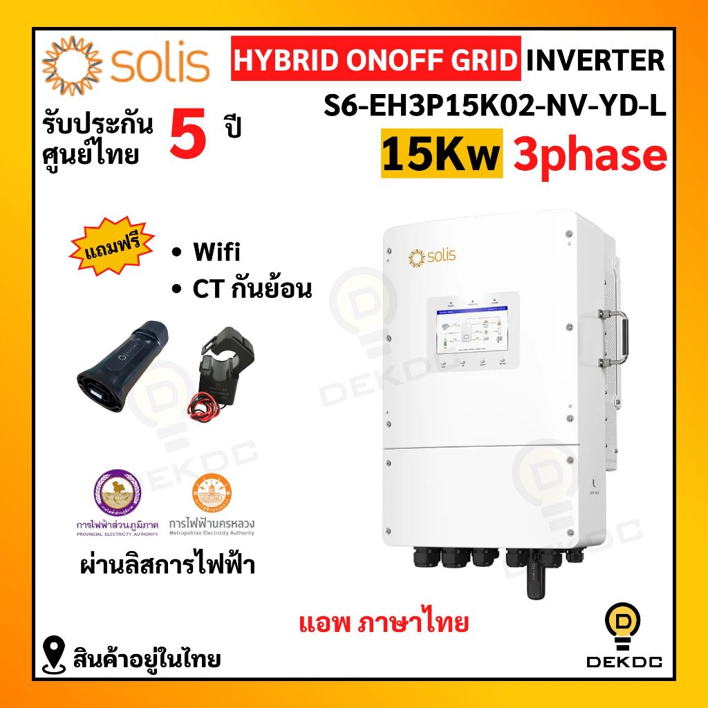 รุ่นใหม่!! Solis Inverter HYBRID ONOFF GRID INVERTER 15Kw 3Phase S6-EH3P15K02-NV-YD-L   ประกันศูนย์ไ