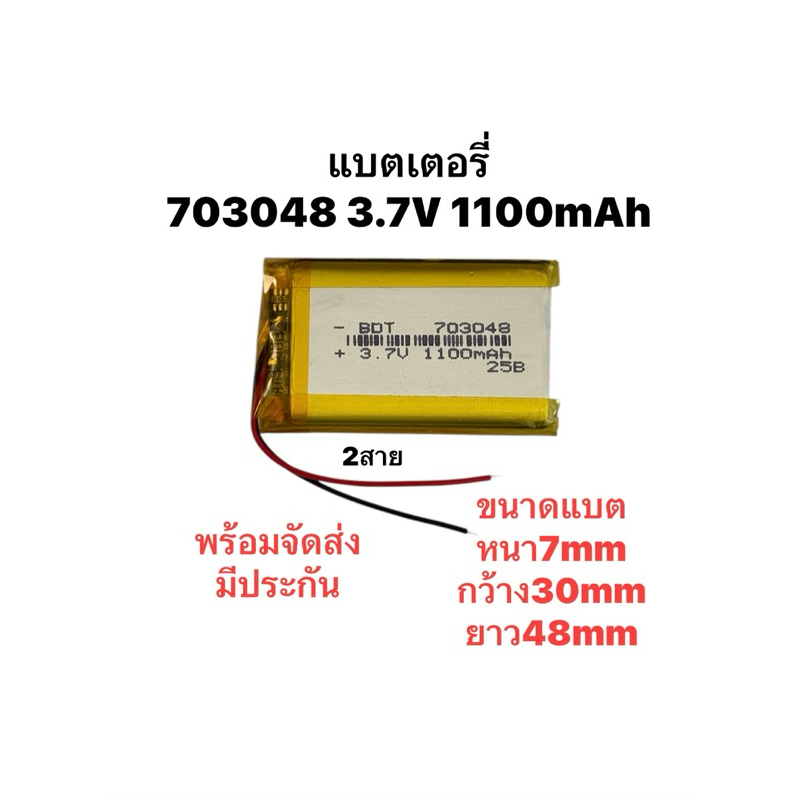 703048 3.7v 1100mAh แบตเตอรี่ Battery กล้องติดรถยนต์ MP3 MP4 Stere ลำโพง บูลทูร DIY