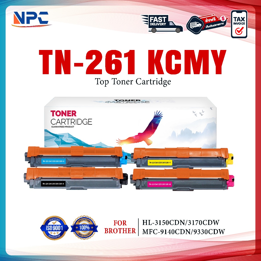หมึกเทียบเท่า TN-261/261/TN-261C/TN261M/TN-261Y /TN-261BK  FOR BROTHER HL-3150CDN HL-3140CW MFC-9140
