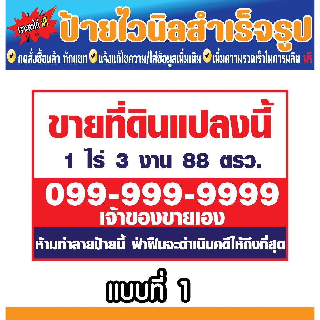 ป้ายไวนิลขายที่ดิน ป้ายขายที่ดินแปลงนี้ ป้ายไวนิลขายที่ดินแปลงนี้ห้ามบุกรุกพื้นที่ส่วนบุคคล ( ทักแชทก่อนสั่งซื้อนะคะ)