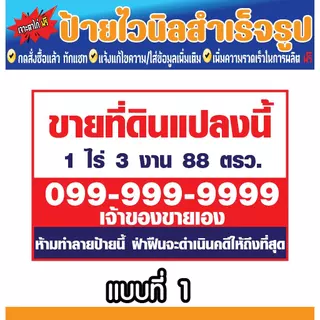 ป้ายไวนิลขายที่ดิน ป้ายขายที่ดินแปลงนี้ ป้ายไวนิลขายที่ดินแปลงนี้ห้ามบุกรุกพื้นที่ส่วนบุคคล ( ทักแชทก่อนสั่งซื้อนะคะ)