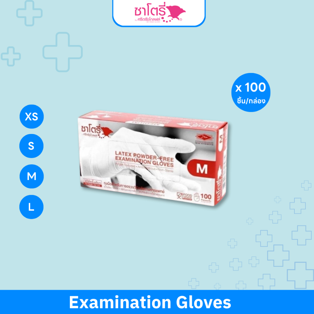 Satory Glove ศรีตรังโกลฟส์ - ซาโตรี่ (กล่องน้ำตาล) [1กล่อง/100ชิ้น] ถุงมือยาง ธรรมชาติ ไม่มีแป้ง