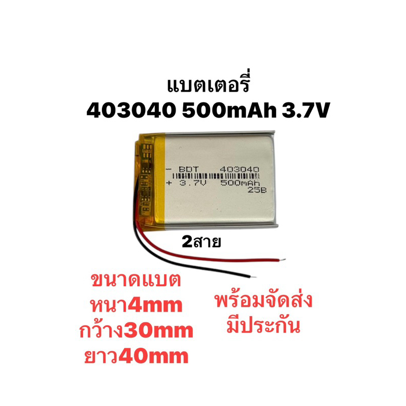 403040 3.7v 500mah แบตเตอรี่ 500mAh กล้องหน้ารถยนต์ mp4 ลำโพงบลูทูธ