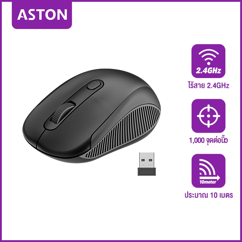 ASTON เมาส์ไร้สาย Silent Wireless Mouse 1200 DPI การปล่อยสัญญาณไร้สาย 2.4G