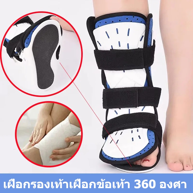 เฝือกข้อเท้า, รองเท้าเฝือก, รองเท้าเฝือก, เฝือกเท้า, เฝือกข้อเท้ายาว, เฝือกข้อเท้า, อุปกรณ์รองรับข้อเท้า