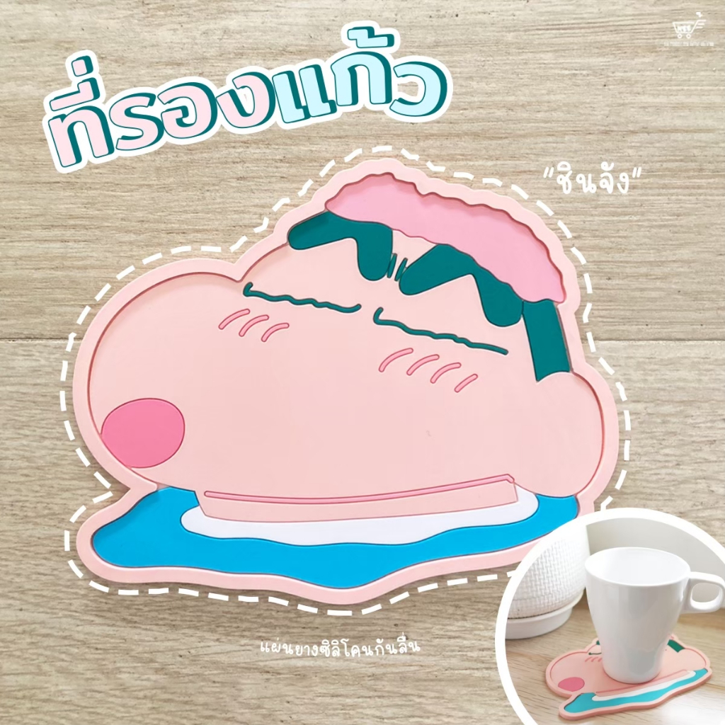 แผ่นซิลิโคนรองแก้วขนาดใหญ่ ลายชินจัง ลายชีโร่ ลิขสิทธิ์แท้