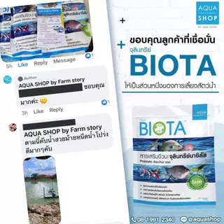 จุลินทรีย์ BIOTA ปรับสภาพน้ำ (12 ซอง)