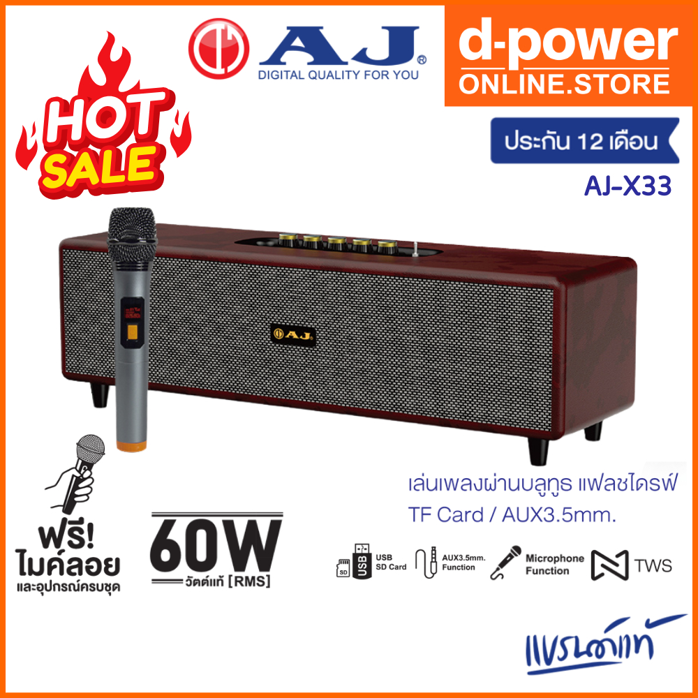 (แถมไมค์ลอย) AJ ลำโพงบลูทูธ 60 วัตต์ RMS รุ่น X33 รองรับTWS เเบตเตอรี่ในตัว 3600 mAh ประกัน 12 เดือน