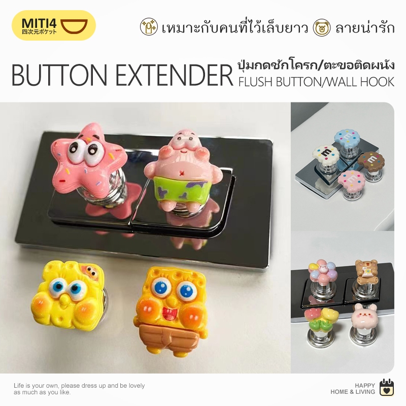 MITI4 พร้อมส่ง ปุ่มกดชักโครก ปุ่มกดสวิตช์ชักโครก มี 9 แบบ ปุ่มสวิตช์ชักโครก สําหรับห้องน้ํา ปุ่มกดอเนกประสงค์ MITI177