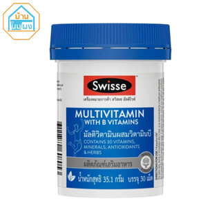 Swisse Ultivite Multivitamin With B Vitamins มัลติวิตามิน ผสมวิตามินบี 30 เม็ด #608053