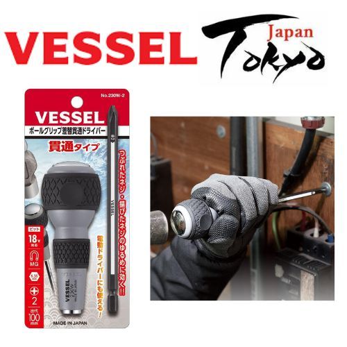 VESSEL Ball Grip Interchangeable Through Driver ตีด้วยค้อนได้ + บิต 230W-2 จำนวน 2 อัน