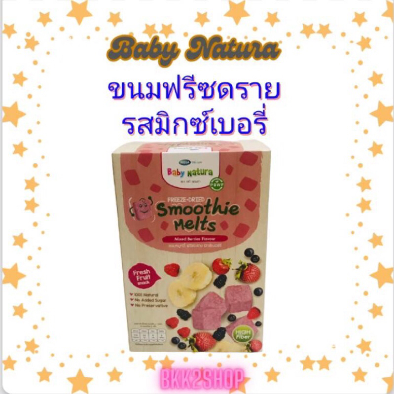 Baby Natura ขนมสมูทตี้ ฟรีสดราย ไม่เติมน้ำตาล ช่วยเสริมสร้างทักษะการเคี้ยวและกลืน - รูปที่ 2