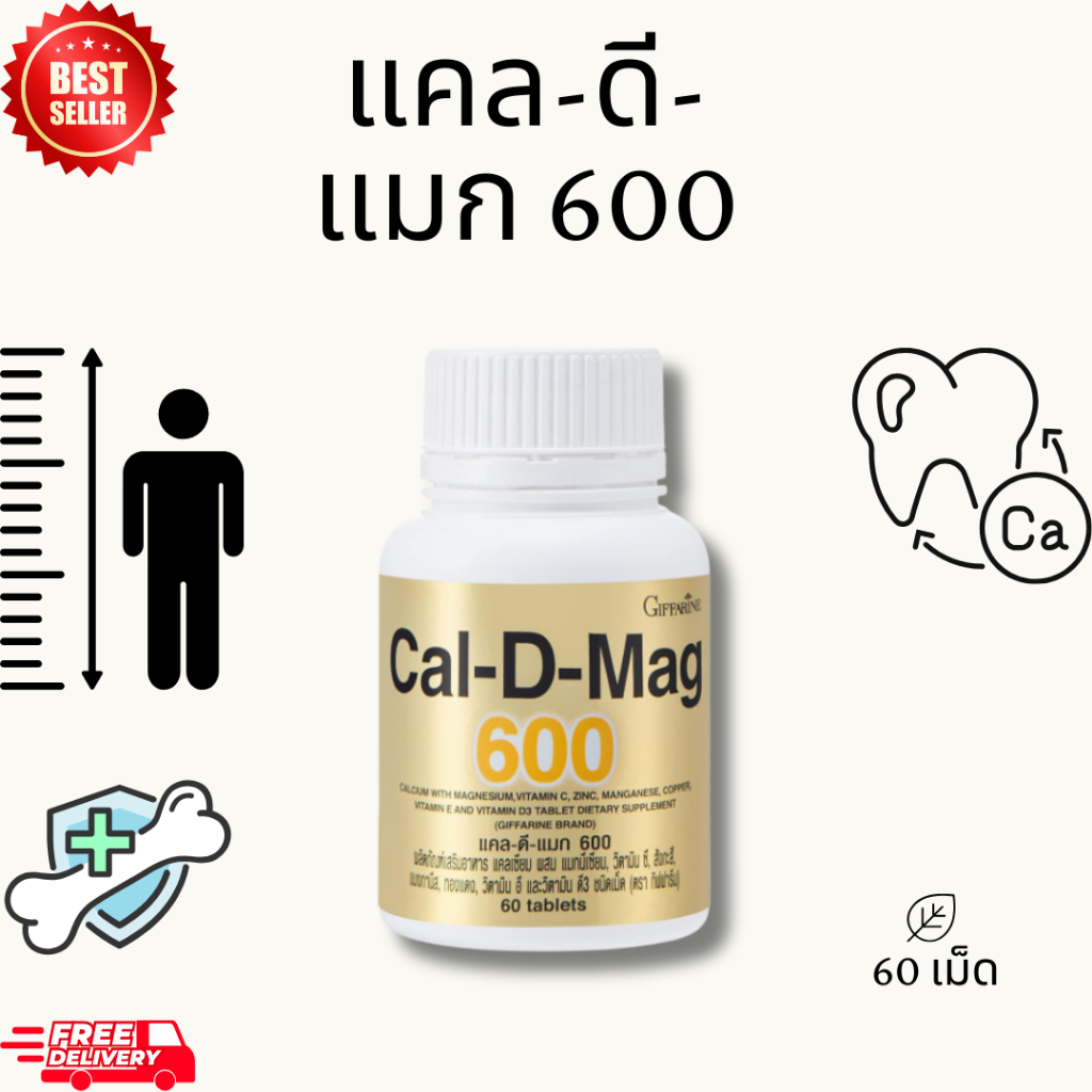 แคลดีแมก600 แคลเซียมกิฟฟารีน แคลเซียมสำหรับทุกวัย แคลเซียมเด็กวัยเร่งสูง แคลเซียมบำรุงกระดูก