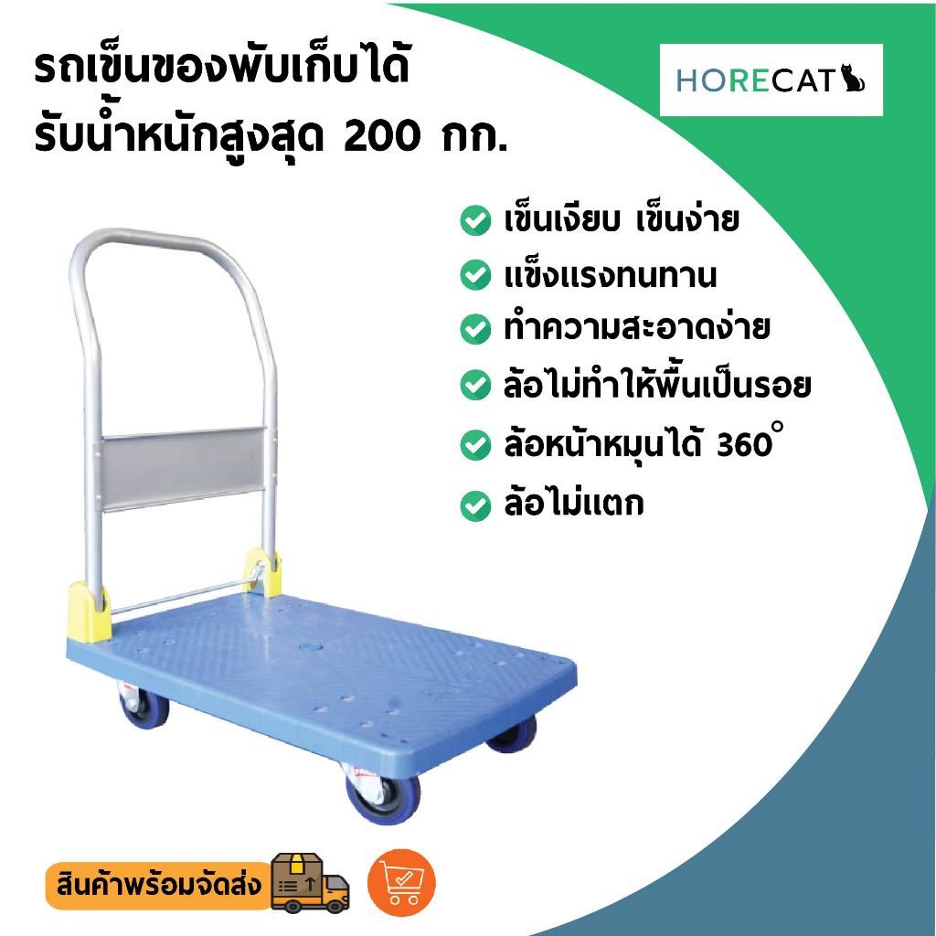 รถเข็นของแฮนด์จับพับเก็บได้ รับน้ำหนัก 200 กก. ล้อไม่ทำให้พื้นเป็นรอย แบรนด์ HORECAT