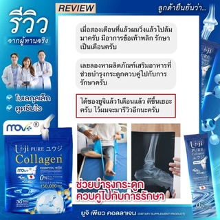 ยูจิเพียวคอลลาเจนพลัส 1 ห่อมี 30 ซอง Uji Collagen คลอลาเจนแม่ตั๊กเพื่อสุขภาพ กระดูก เข่า ข้อต่อ