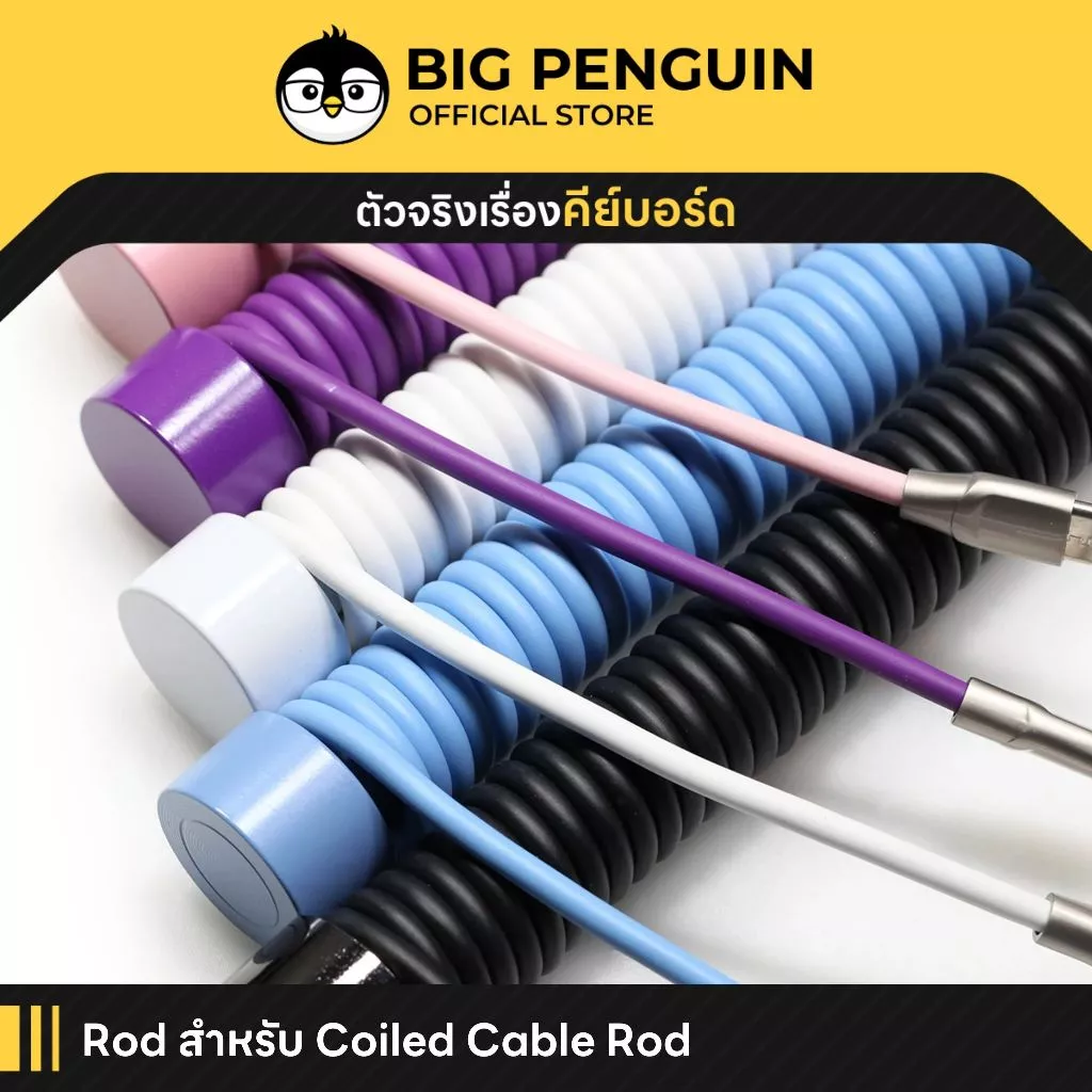 [โค้ดคุ้มลด20%] Rod สำหรับ Coiled Cable Rod Mechanical Keyboard Cable Management แกนโลหะ โลหะ