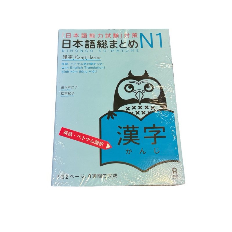 หนังสือเรียนภาษาญี่ปุ่น N1