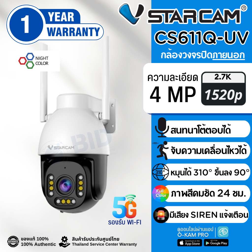 Vstarcam CS611Q-UV / CS611Q-x5 กล้องวงจรปิด IP Camera ความละเอียด 4MP Full Color