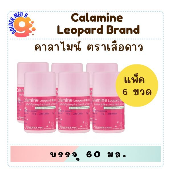 (6 ขวด) Calamine Leopard Brand คาลาไมน์ ตราเสือดาว 60 มล. / 120 มล.
