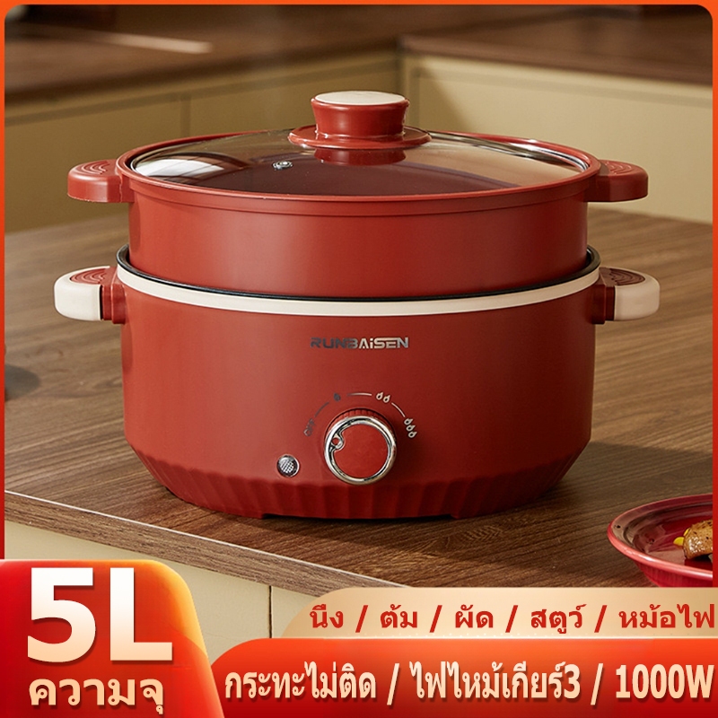 5L หม้อปรุงอาหารไฟฟ้าแบบมัลติฟังก์ชั่น 1000W ปุ่มหมุน 3 สปีด กำลังการผลิตขนาดใหญ่ หม้อหุงข้าว 28cm