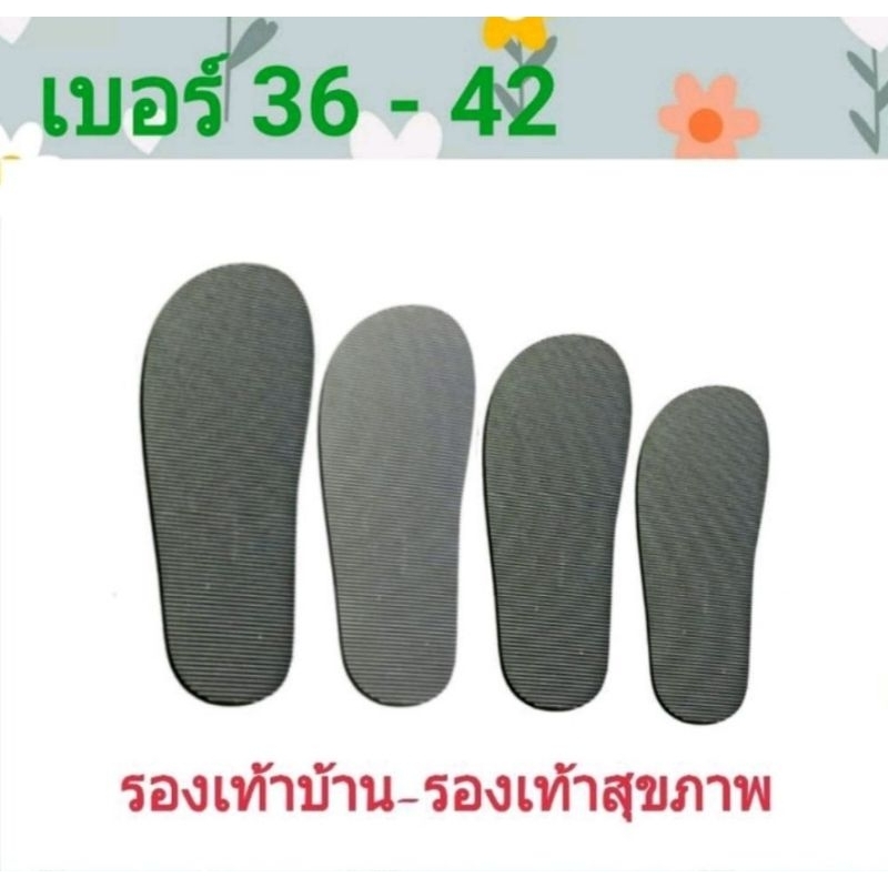 รองเท้าบ้าน แผ่นรองใน หนา 3 มิล เบอร์ 36-42