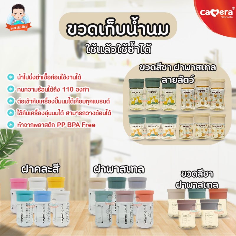 Camera ขวดเก็บน้ำนม ภาชนะใส่อาหารสำหรับเด็ก สามารถต่อเข้ากับเครื่องปั๊มแบบขวดคอกว้างได้