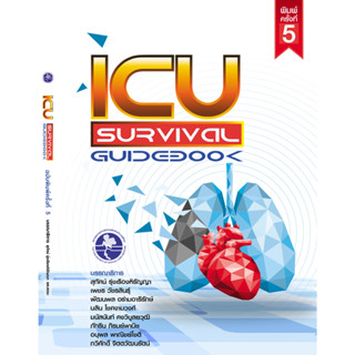 (พิมพ์ใหม่) ICU SURVIVAL GUIDEBOOK 9786168122181