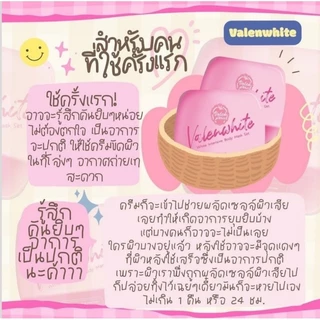 มาส์กวาเลนไวท์ “แค่15นาที” บอดี้ มาส์ก Valenwhite Body Mask ครีมขัดผิววาเลนไวท์ 50 ml.