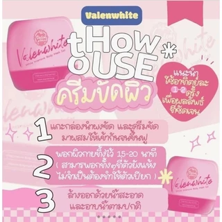 มาส์กวาเลนไวท์ “แค่15นาที” บอดี้ มาส์ก Valenwhite Body Mask ครีมขัดผิววาเลนไวท์ 50 ml.