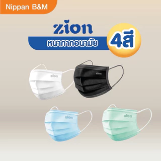 🌈 Zion Disposable Mask 💫 หน้ากากอนามัยทางการแพทย์ แมสคุณภาพพรีเมียม ไม่เจ็บหู หนา 3 ชั้น 1 กล่อง 50 ชิ้น มีอย.