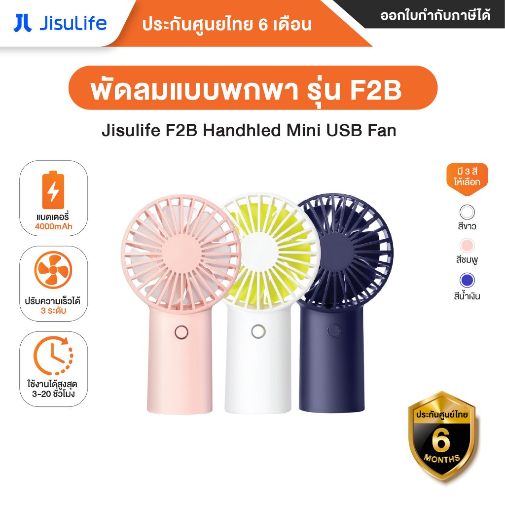 Jisulife F2B Handhled Mini USB Fan พัดลมพกพาขนาดเล็ก รุ่น F2B - ประกันโดย Mi Thailand Mall 6 เดือน