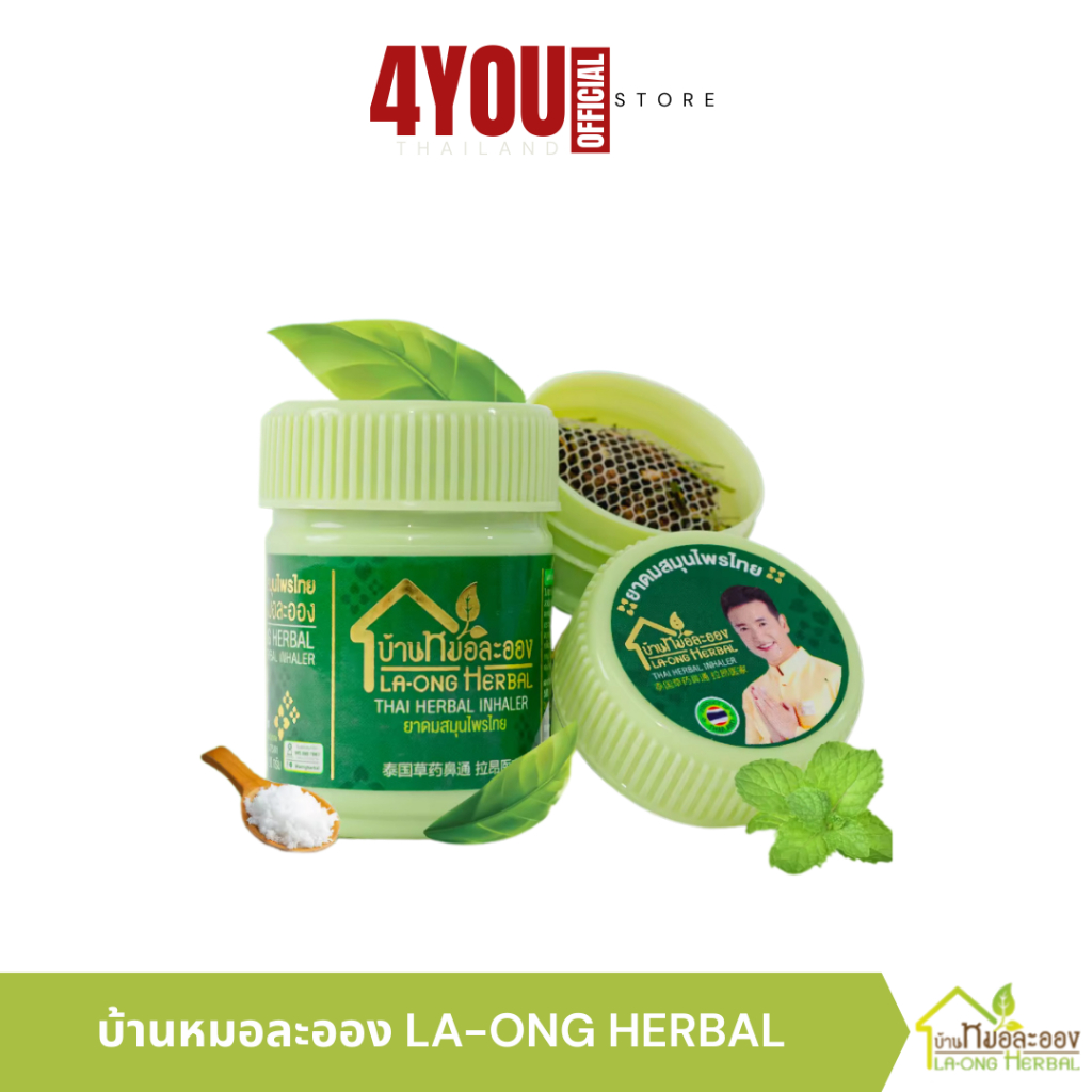 ยาดม สมุนไพรไทย ตราบ้านหมอละออง ของแท้ หอมสมุนไพรจากธรรมชาติ 100% กลิ่นหอม สดชื่น ใช้ดมหอมชื่นใจ 20g