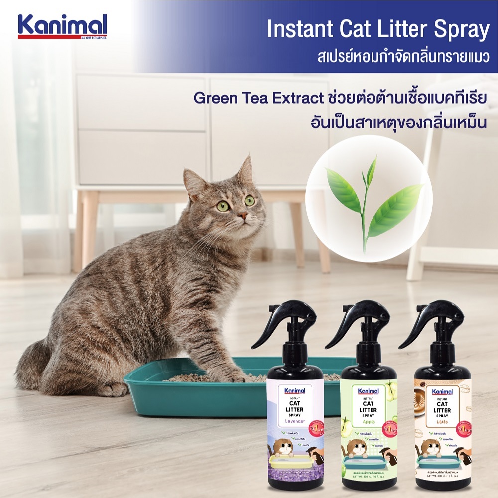 Kanimal Cat Litter Spray สเปรย์หอมกำจัดกลิ่น สเปรย์ทรายแมว สารสกัดจากชาเขียว กำจัดแบคทีเรีย สำหรับทรายแมวทุกชนิด 300 ml. - รูปที่ 4