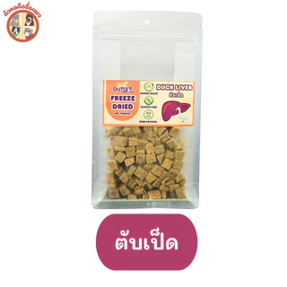 ฟรีซดรายสำหรับน้องแมวน้องหมา ยี่ห้อPet outlet Freeze Dried มี 6 สูตรให้เลือก อกไก่ อกเป็ด ไข่แดง แซลมอน ปลาไข่ ตับเป็ด