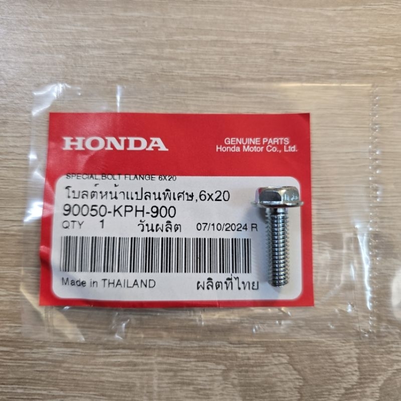 น็อตยึดแผ่นยกคลัทช์6x20(3ตัว)[90050-KPH-900]แท้ศูนย์/wave125i.r.s/wave125r/wave125s/ดรีม125/wabe125X
