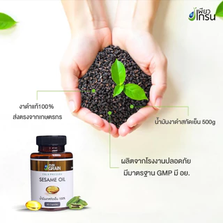เพียวเกรน น้ำมันงาสกัดเย็น100% ชนิดซอฟเจล (60 ซอฟเจล)