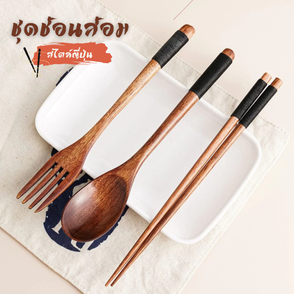 ชุดช้อนส้อมไม้ ด้านบนของช้อนส้อมห่อด้วยด้ายสไตล์ญี่ปุ่น