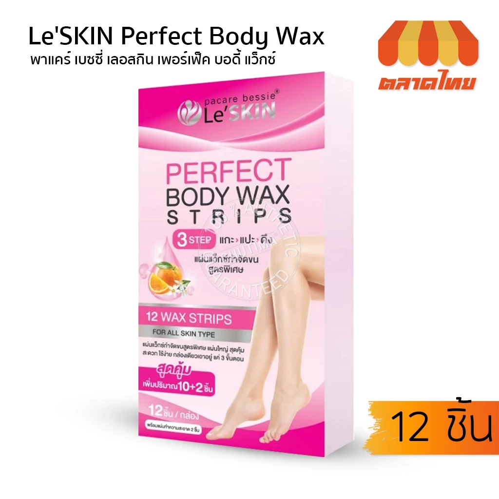 พาแคร์ เบซซี่ เลอสกิน เพอร์เฟ็ค บอดีั แว็กซ์ สตริปส์ Pacare Bessie Le'SKIN Perfect Body Wax Strips