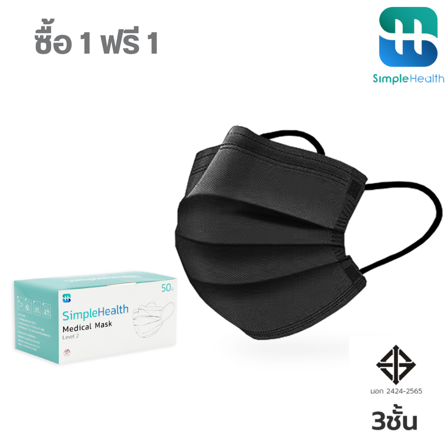 Simple Health หน้ากากกันฝุ่น หน้ากากอนามัยหนา 3 ชั้น แมส medical mask 50 ชิ้น กรองฝุ่นได้ถึง 99.9%  ระบายอากาศได้ดี