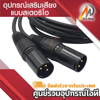 1.5/3/5M 3.5mm ชายอุปกรณ์เสริมเสียงแบบสเตอริโอ 2 Dual XLR สายเคเบิลชาย